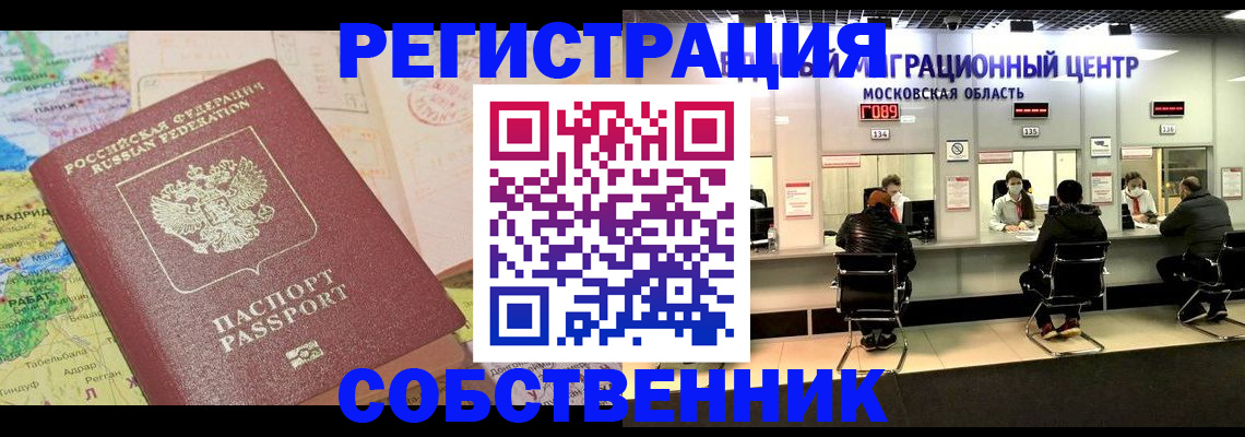 временная регистрация законно в Надыме