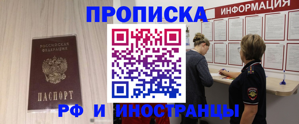 прописка штамп в Надыме